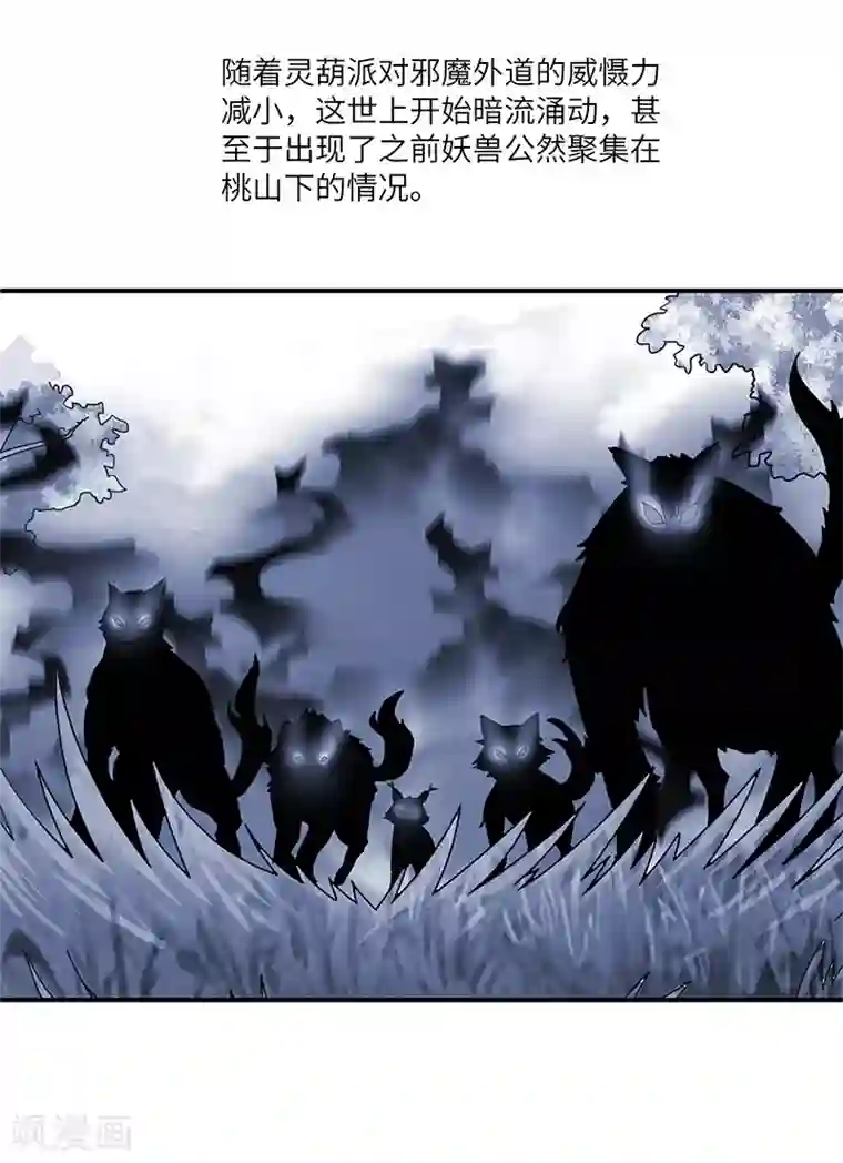 新壶中天第20话 凝聚法符