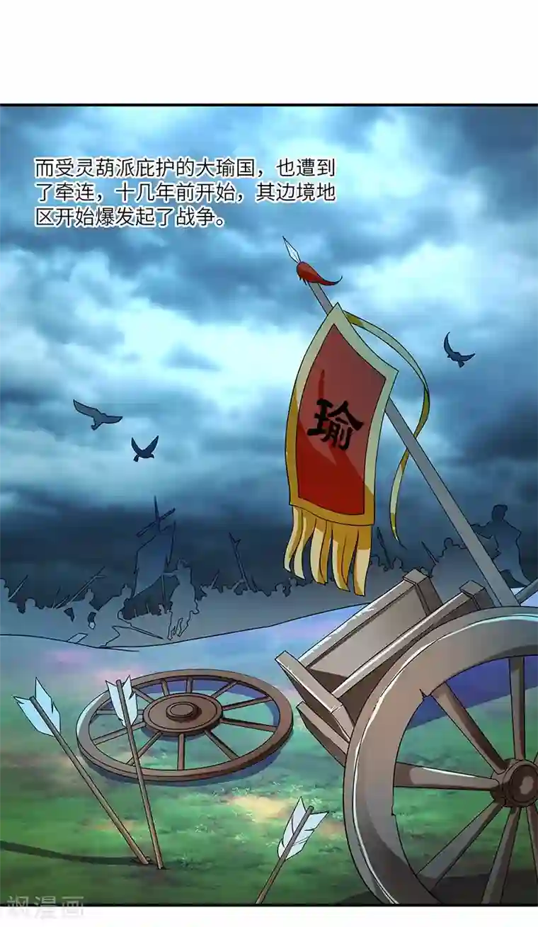 新壶中天第20话 凝聚法符