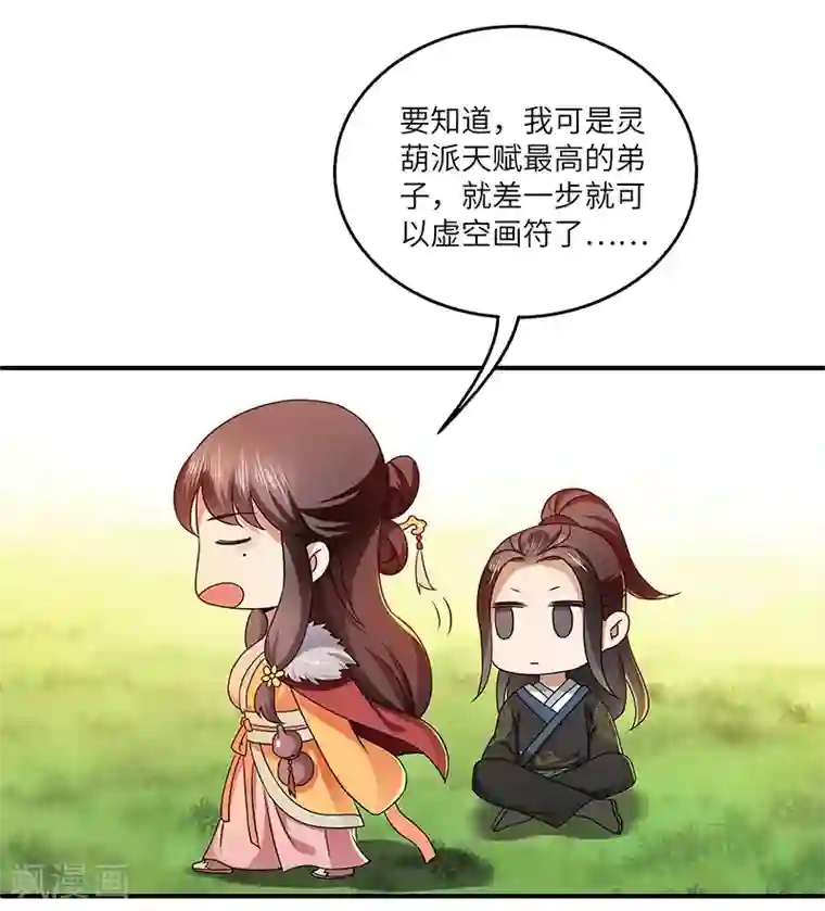 新壶中天第20话 凝聚法符