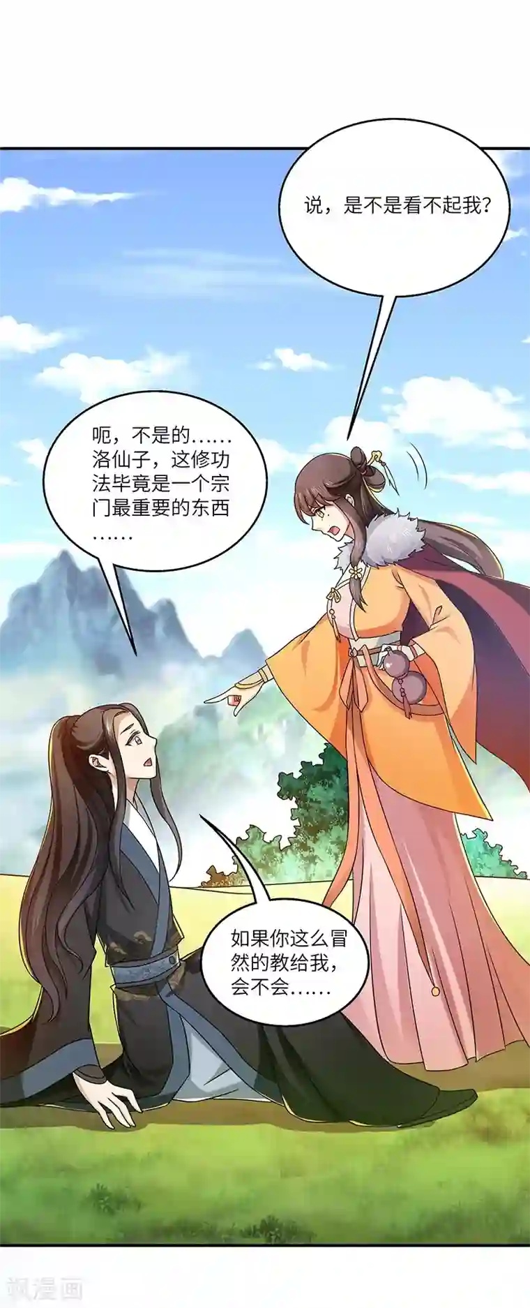 新壶中天第20话 凝聚法符