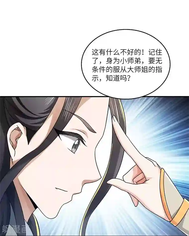 新壶中天第20话 凝聚法符