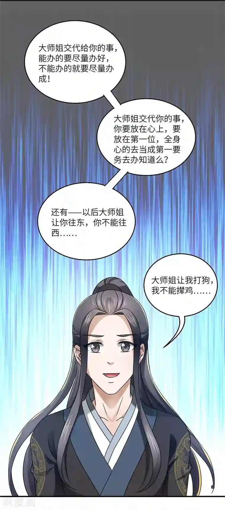 新壶中天第20话 凝聚法符