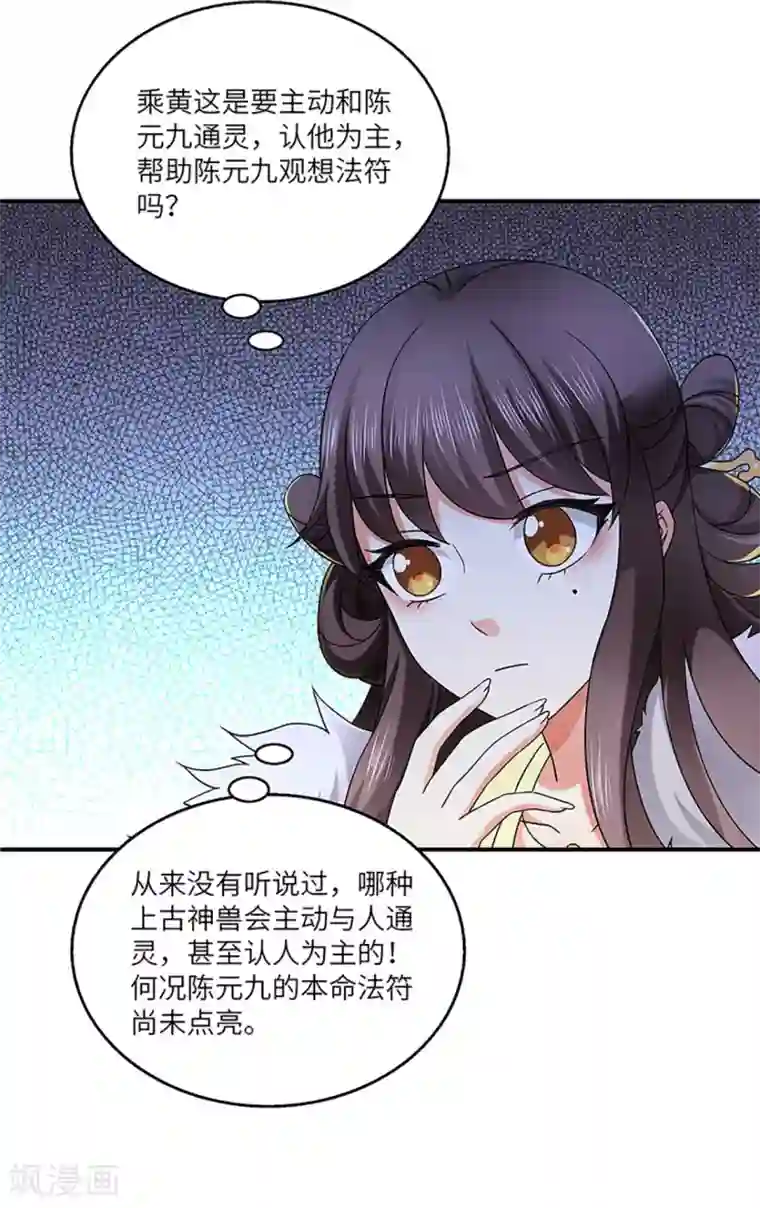 新壶中天第21话 银符