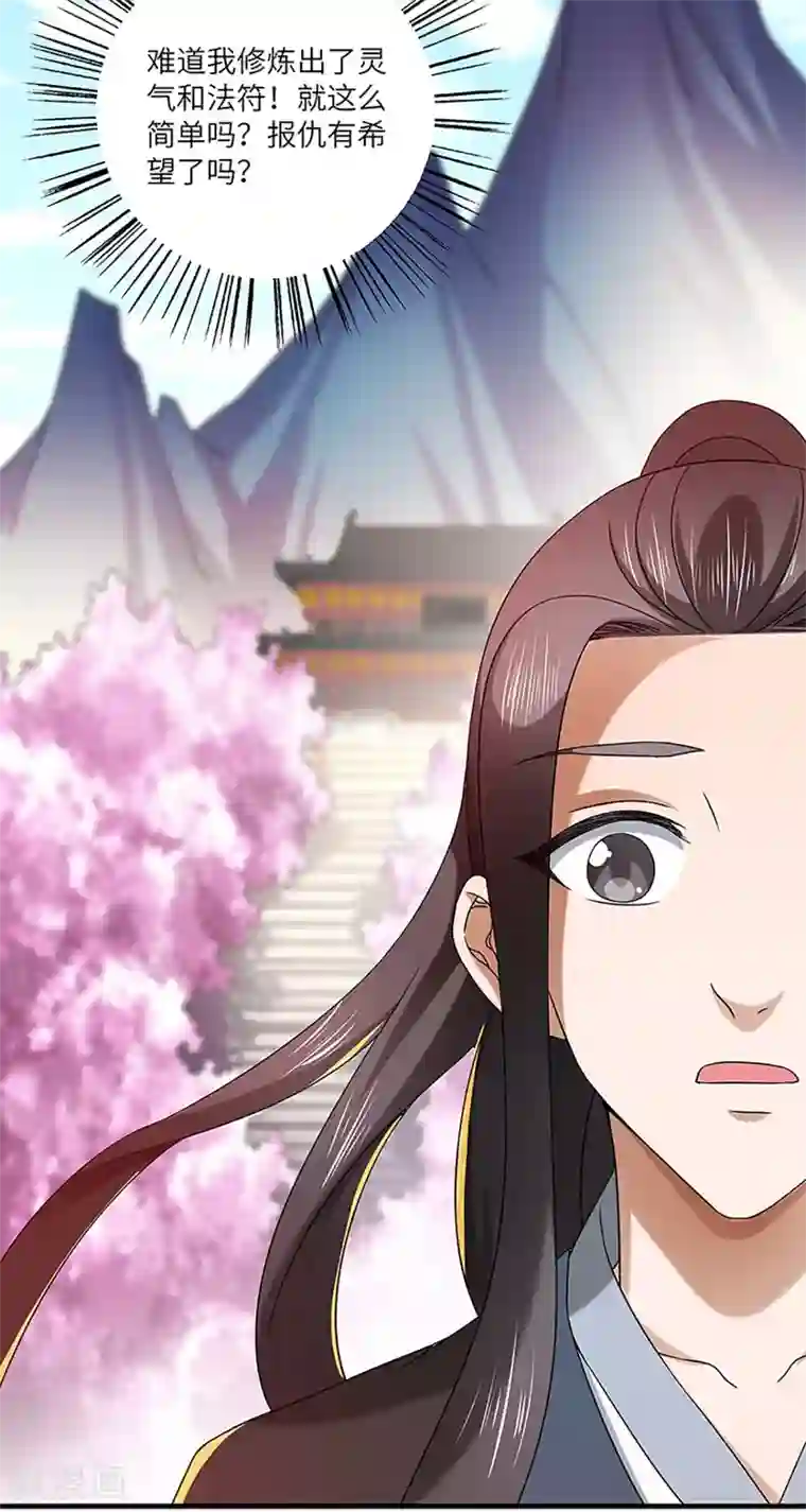 新壶中天第21话 银符