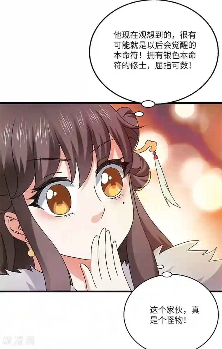 新壶中天第21话 银符