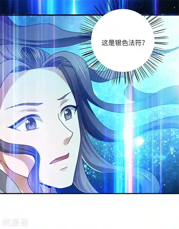 新壶中天第21话 银符