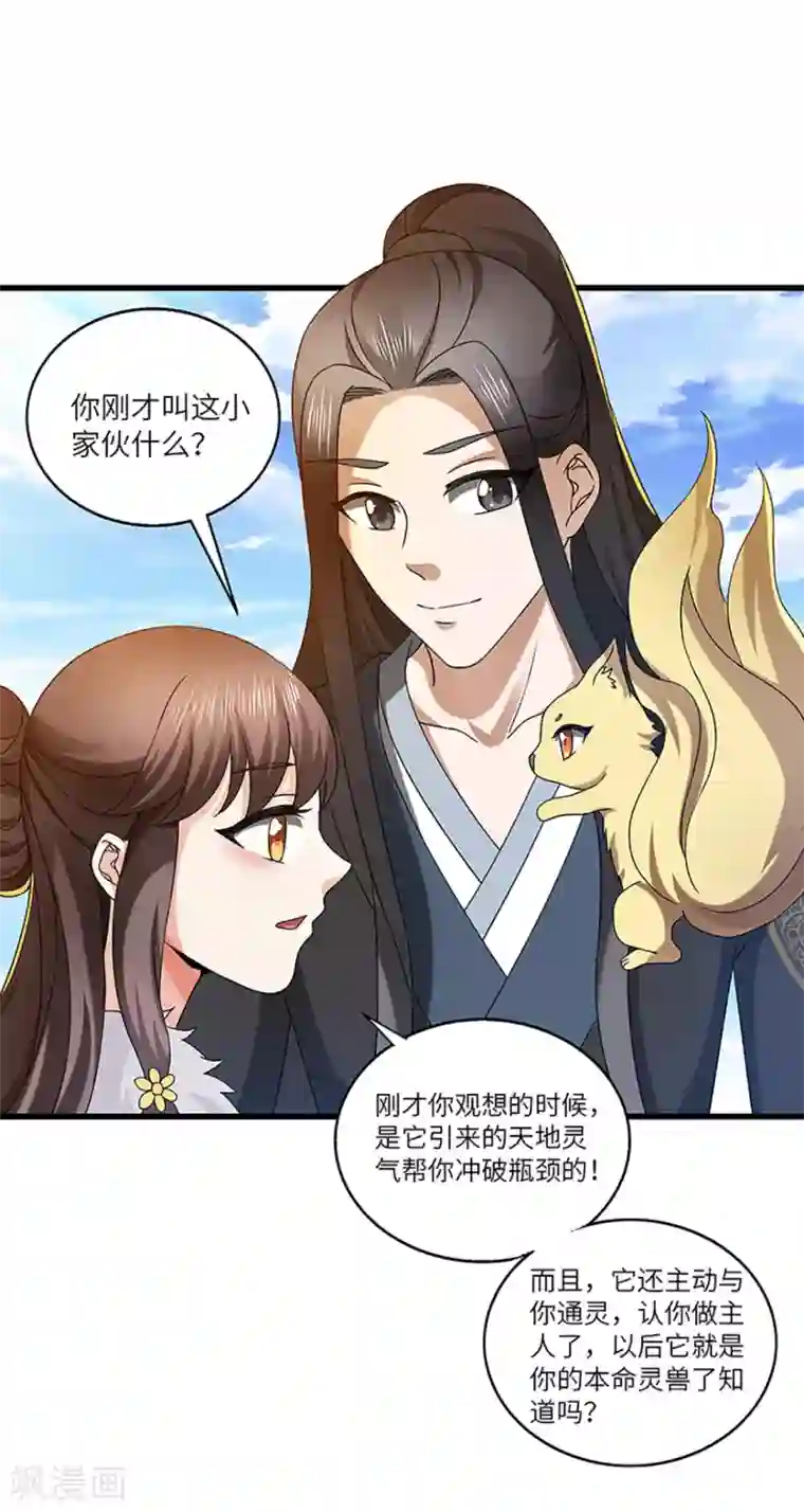 新壶中天第21话 银符