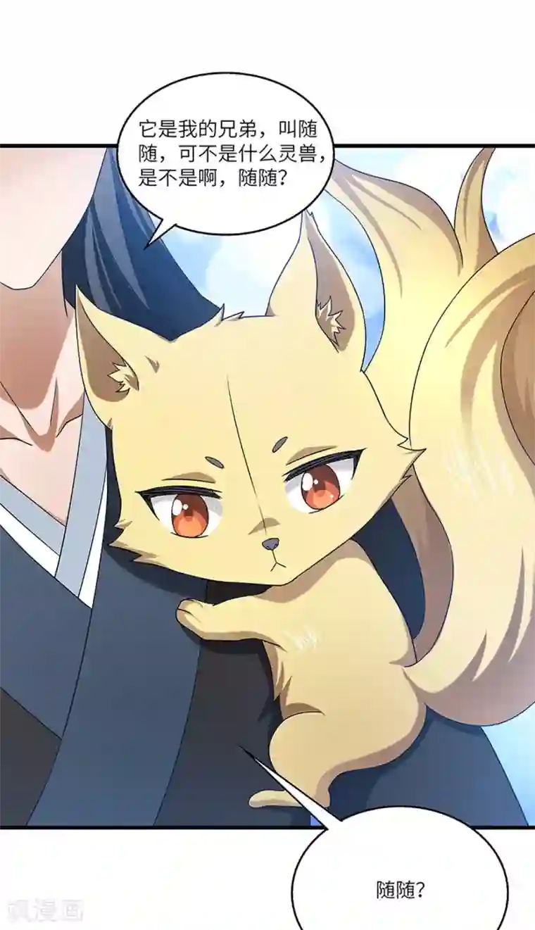 新壶中天第21话 银符