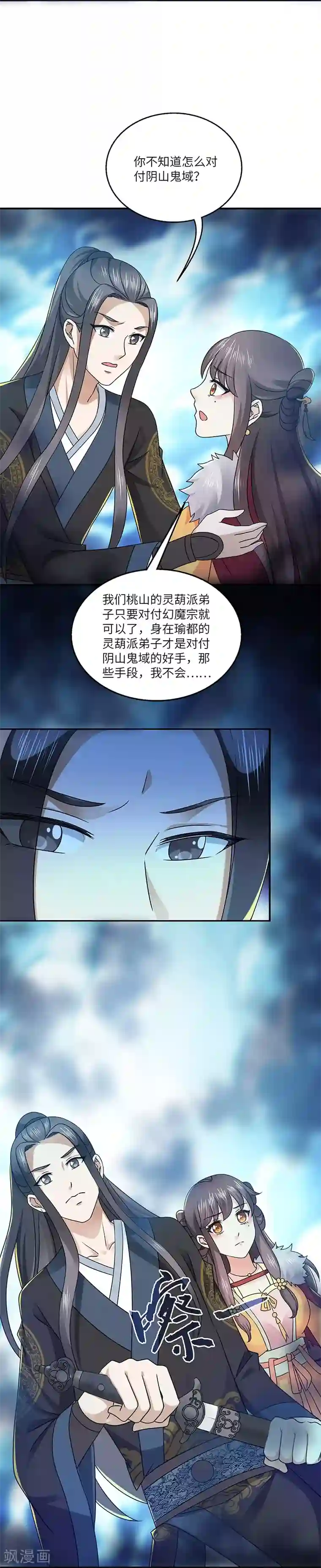 新壶中天第22话 银色命符