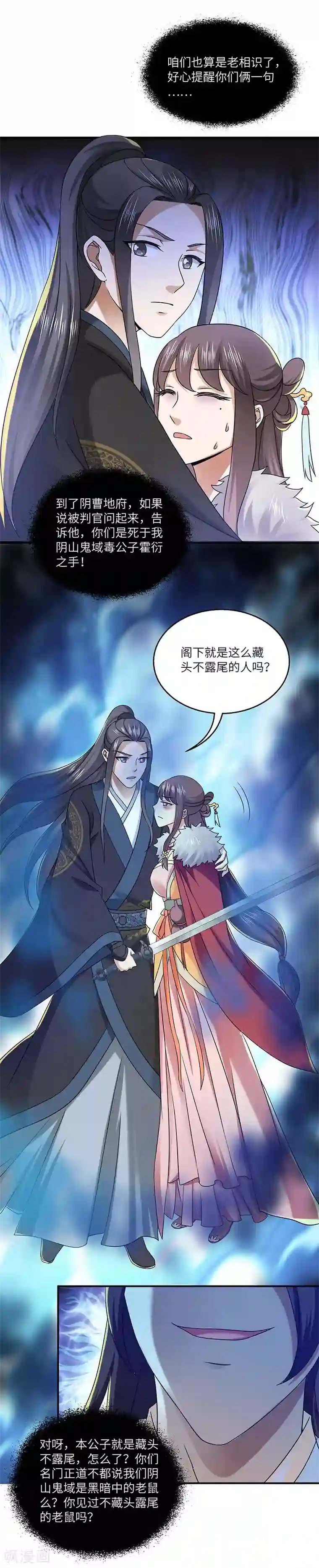 新壶中天第22话 银色命符