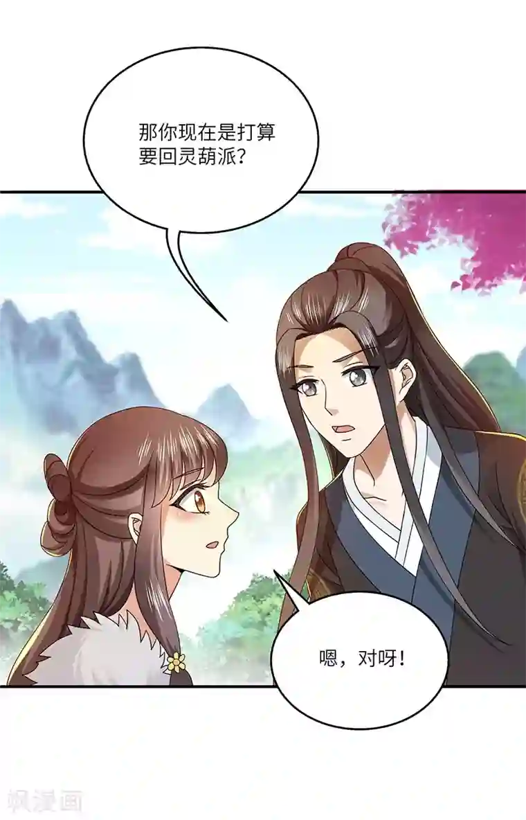 新壶中天第22话 银色命符