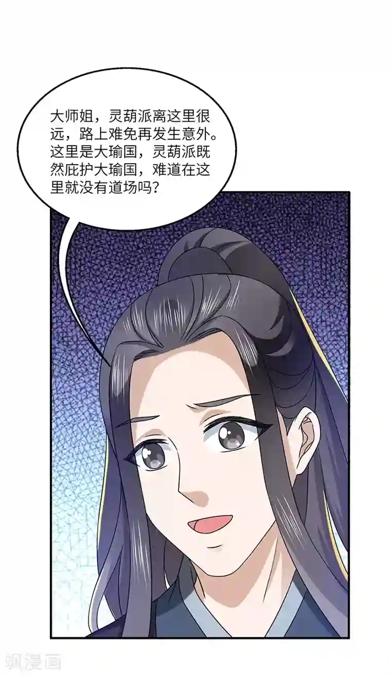 新壶中天第22话 银色命符