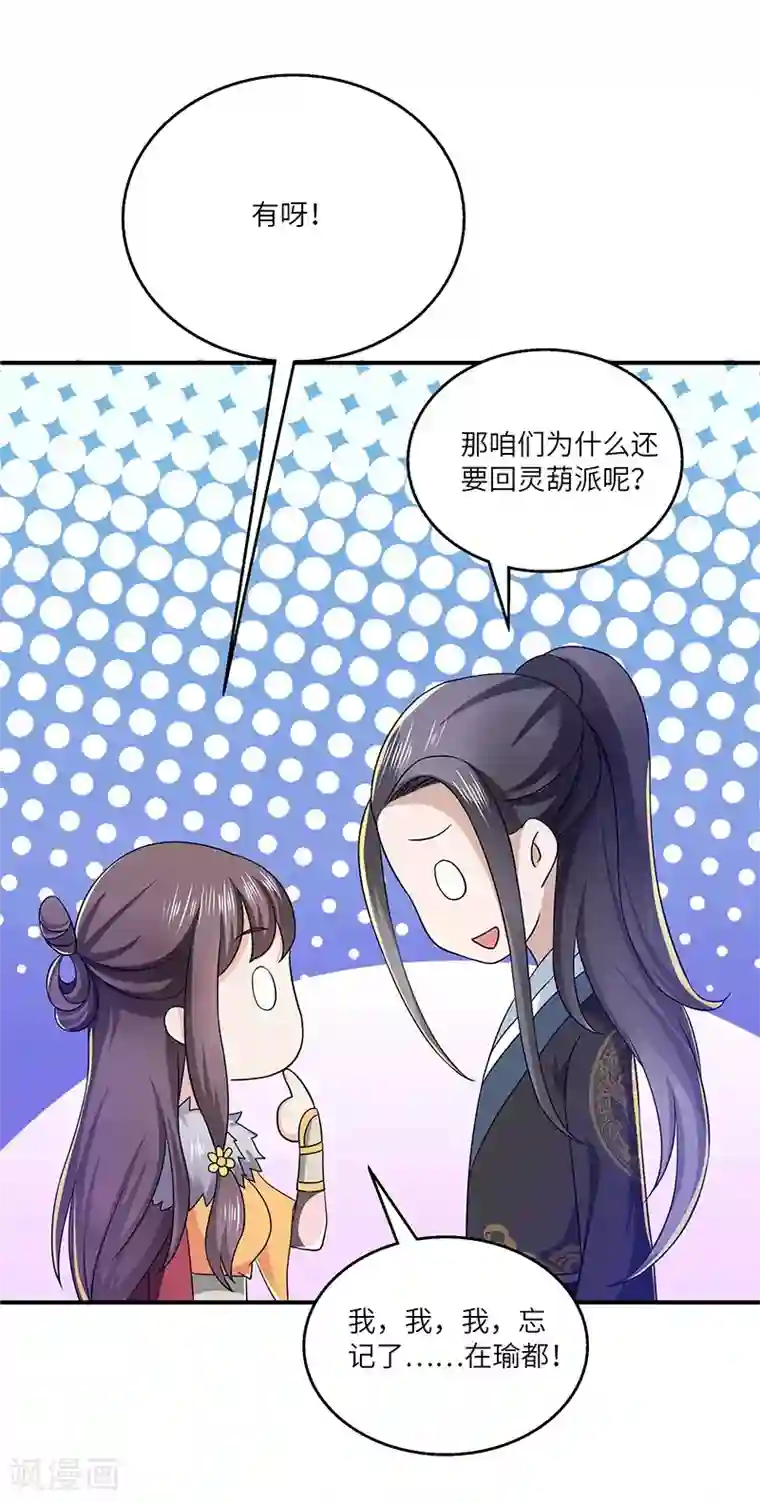 新壶中天第22话 银色命符