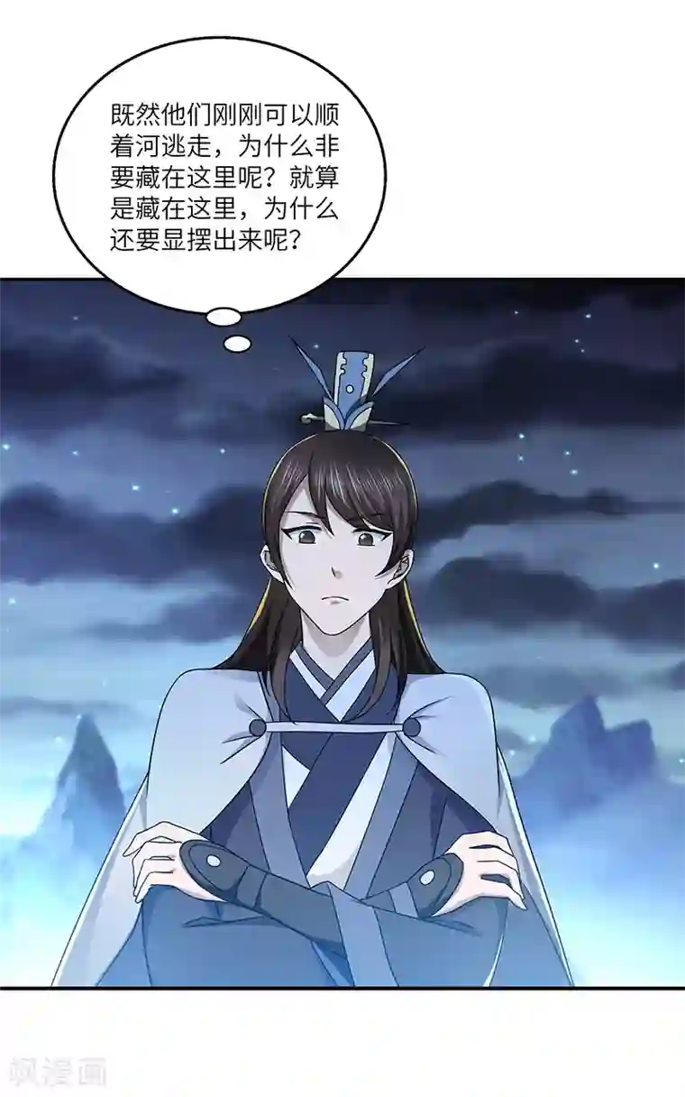 新壶中天第23话 偷袭得手