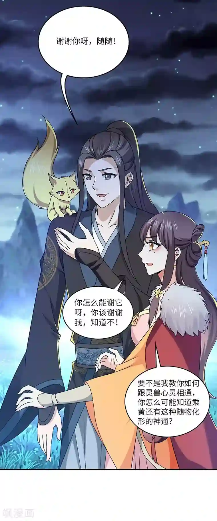 新壶中天第23话 偷袭得手