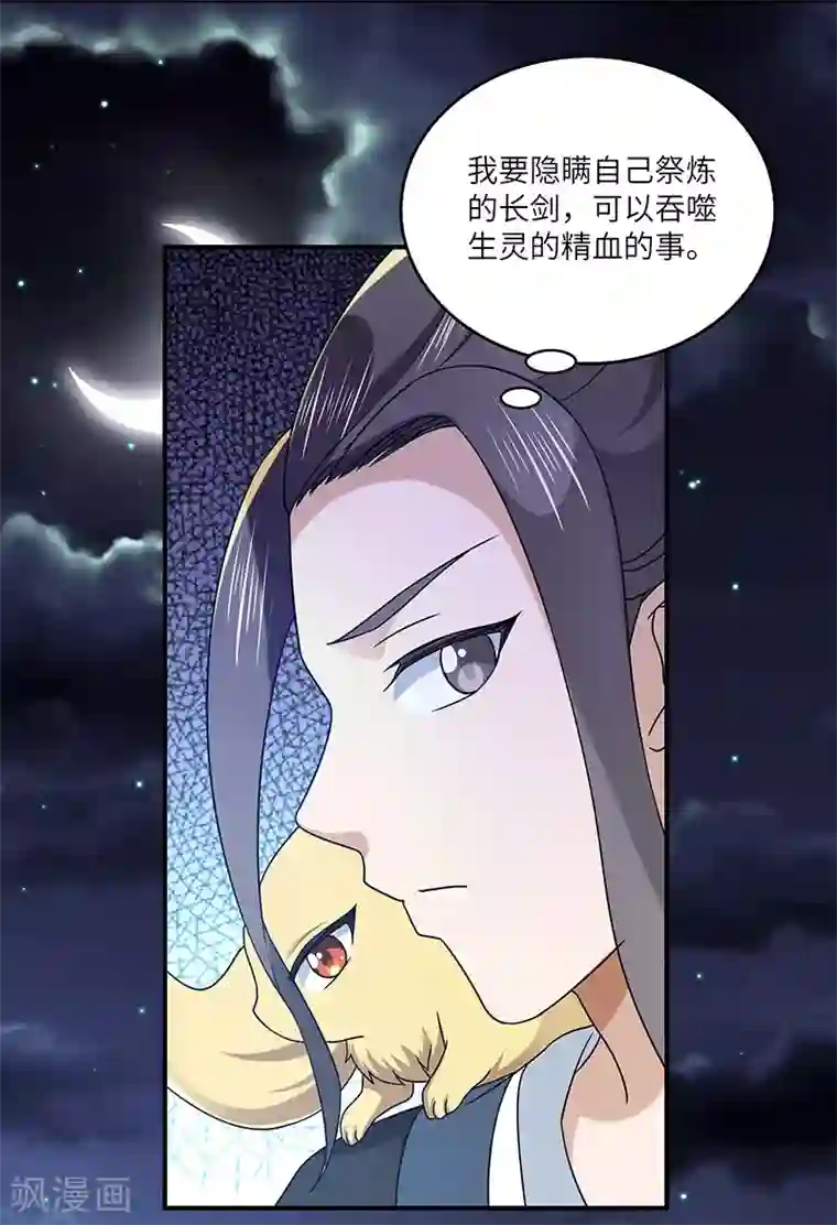 新壶中天第23话 偷袭得手
