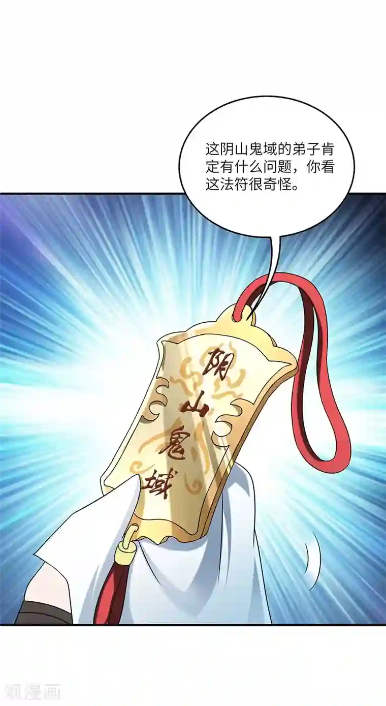 新壶中天第23话 偷袭得手