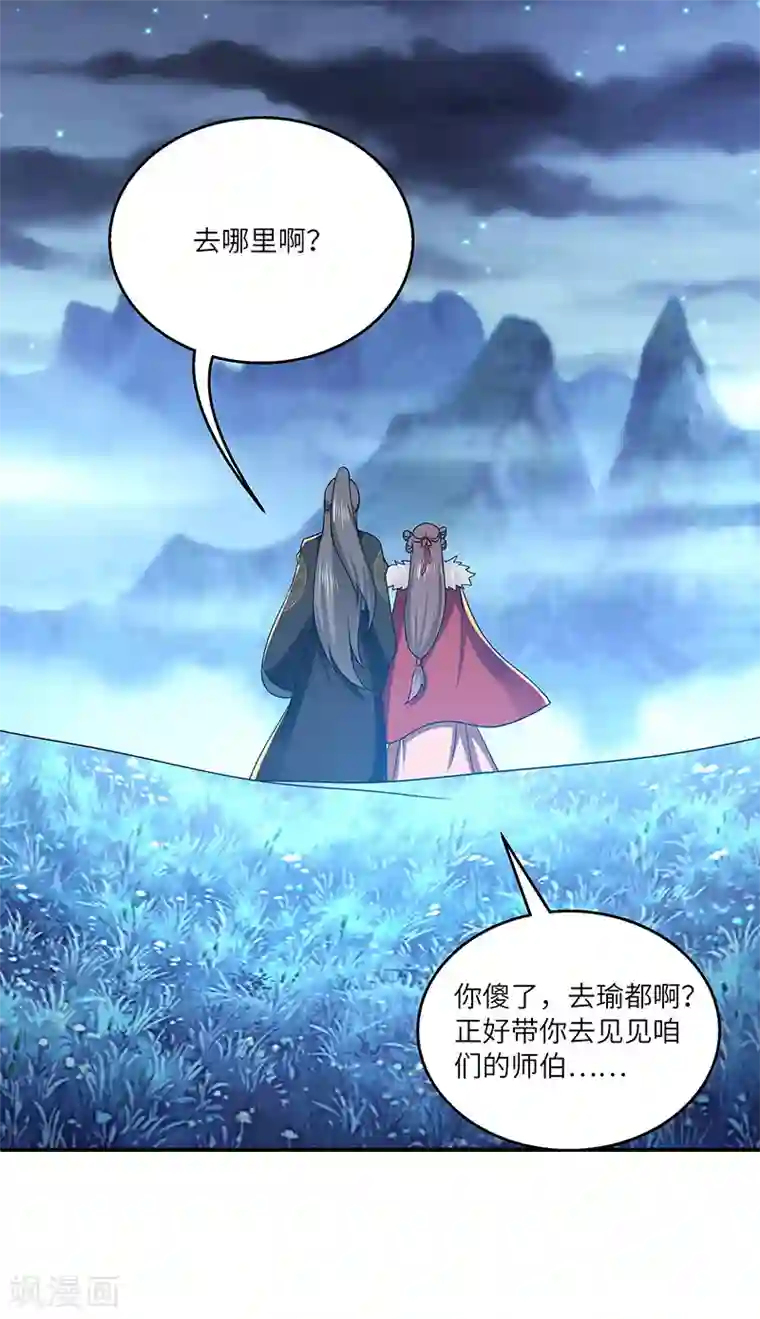 新壶中天第23话 偷袭得手