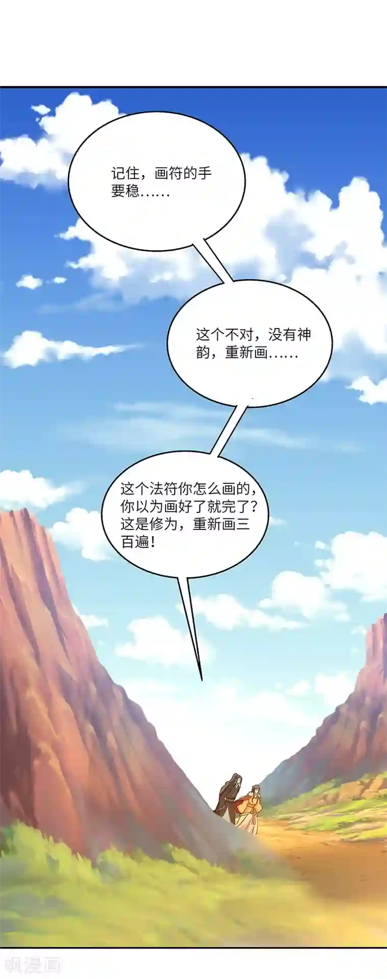 新壶中天第23话 偷袭得手