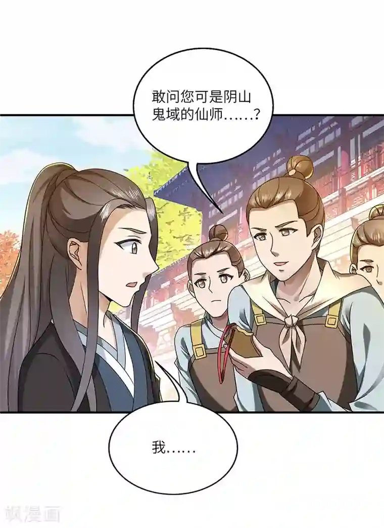 新壶中天第24话 进入瑜都