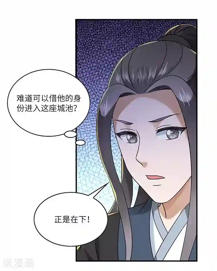 新壶中天第24话 进入瑜都