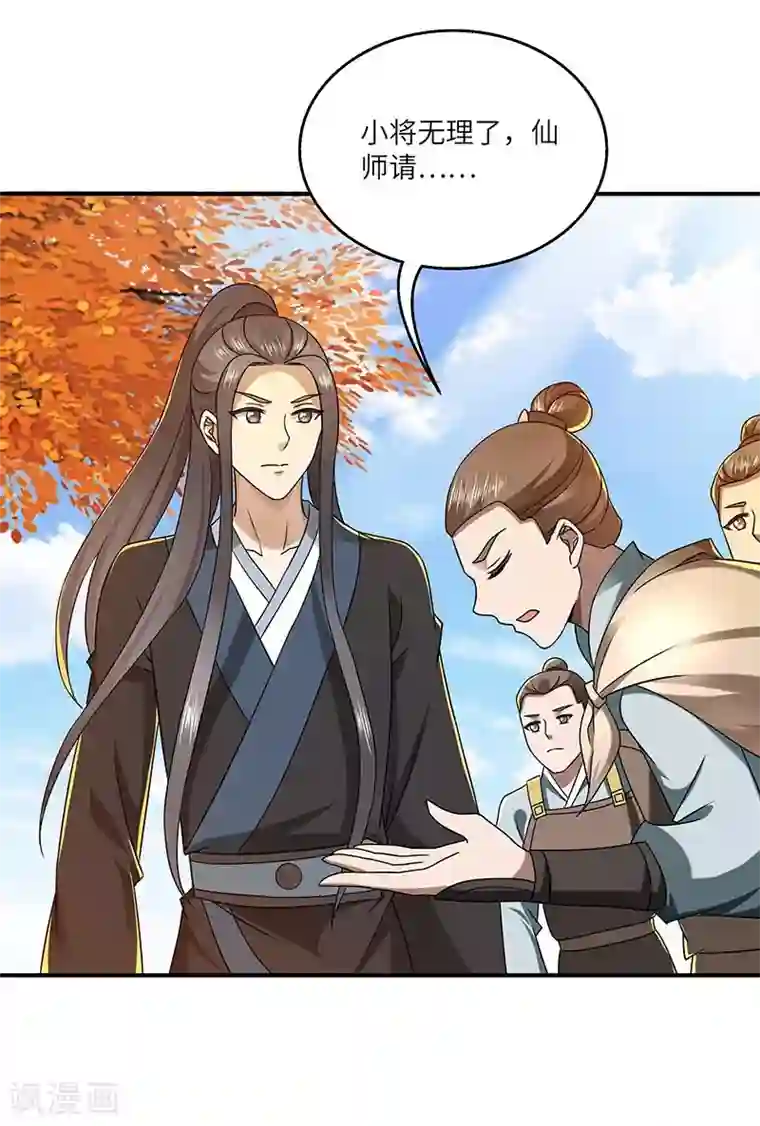 新壶中天第24话 进入瑜都