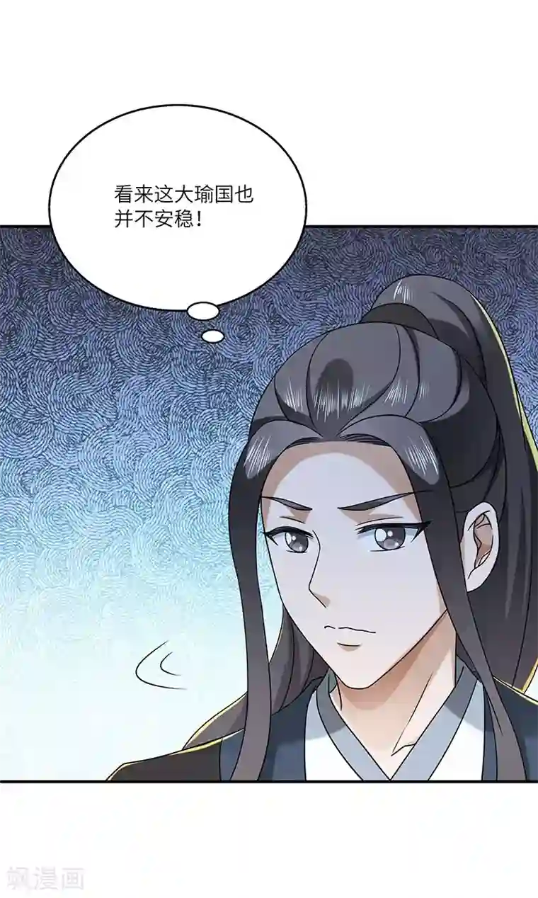 新壶中天第24话 进入瑜都