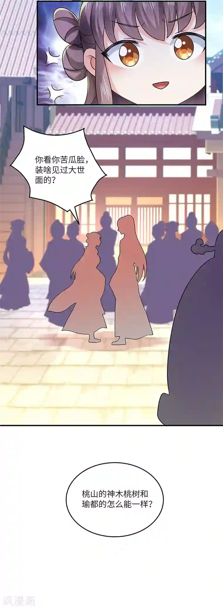 新壶中天第24话 进入瑜都