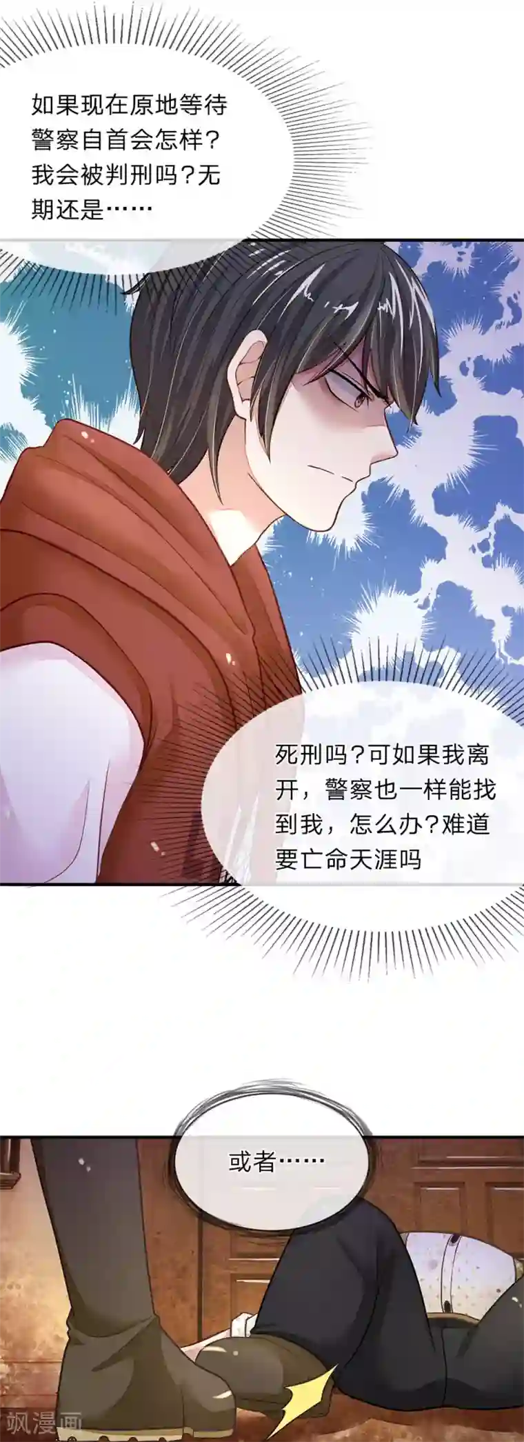 逃命游戏第10话