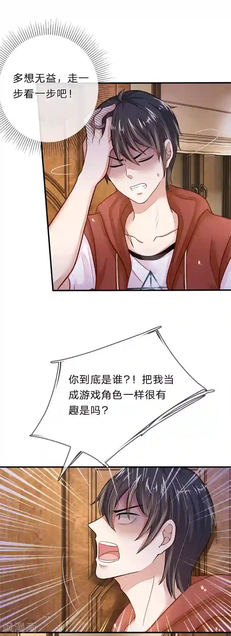 逃命游戏第11话