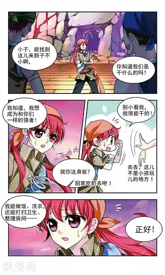 缱绻碧海第1话 深入虎穴