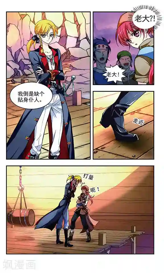 缱绻碧海第1话 深入虎穴