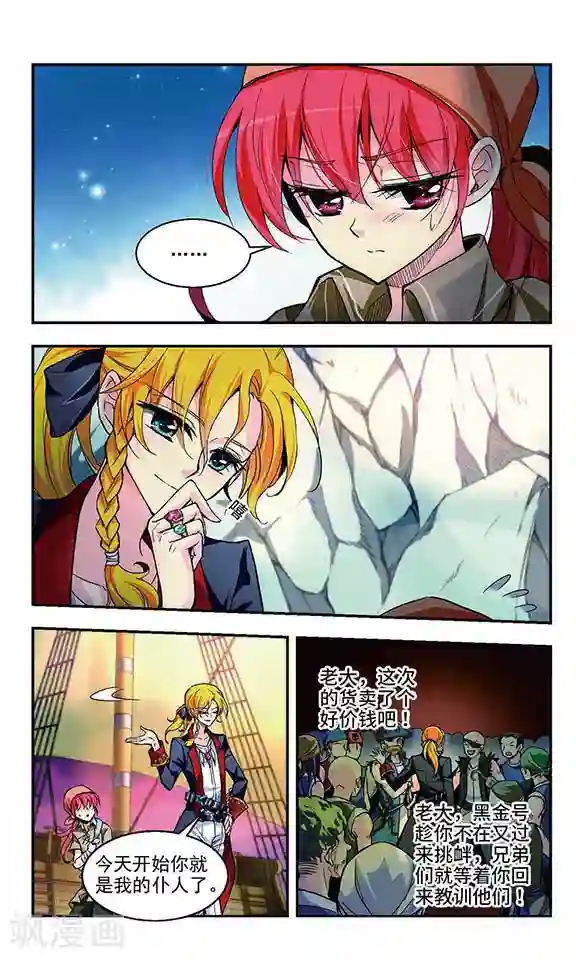 缱绻碧海第1话 深入虎穴