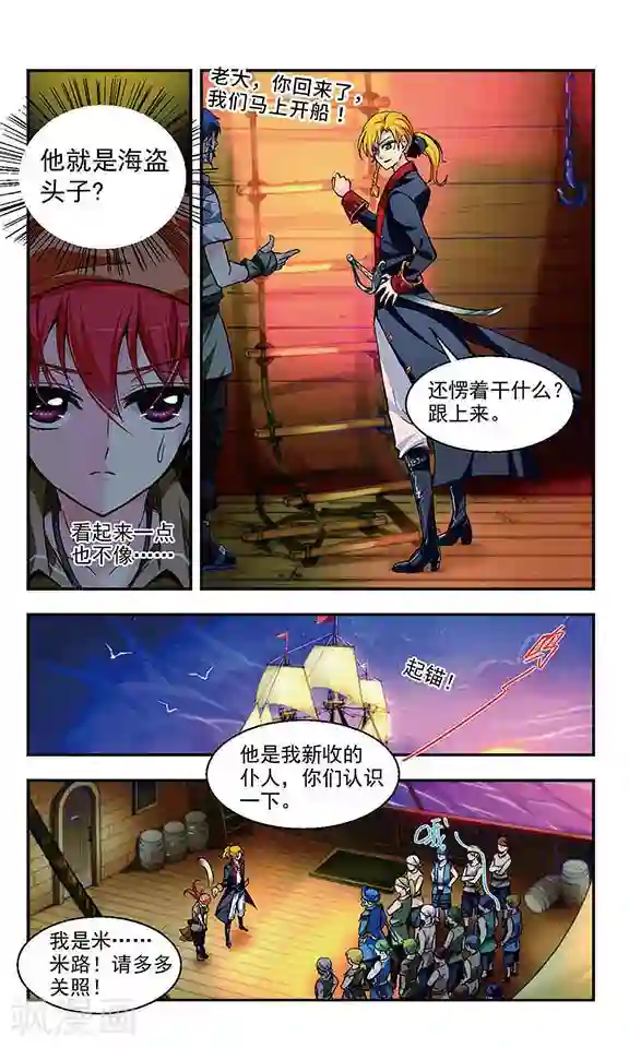 缱绻碧海第1话 深入虎穴