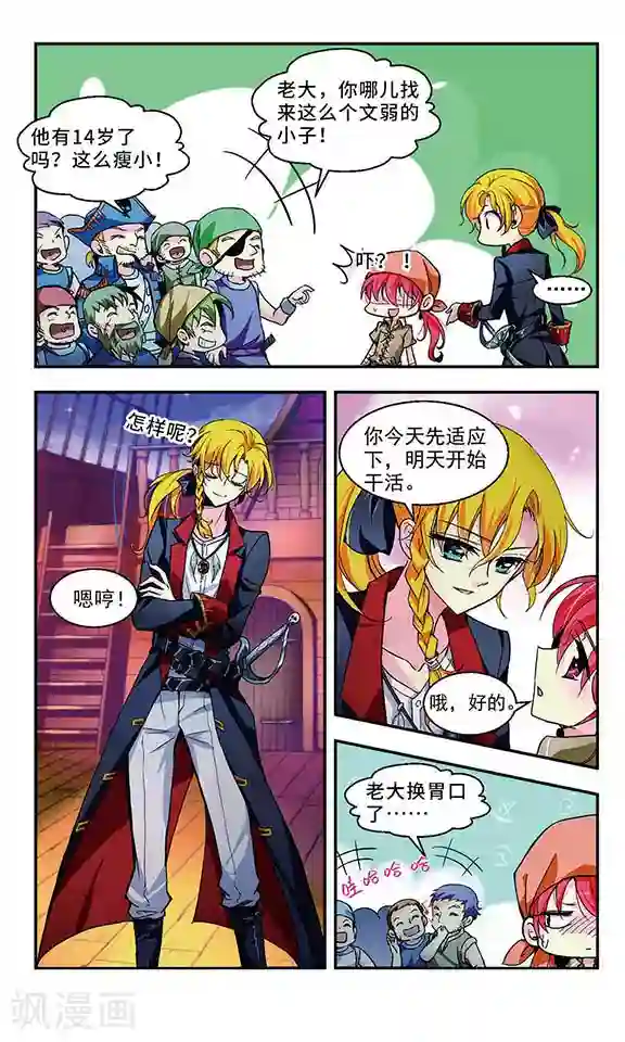 缱绻碧海第1话 深入虎穴