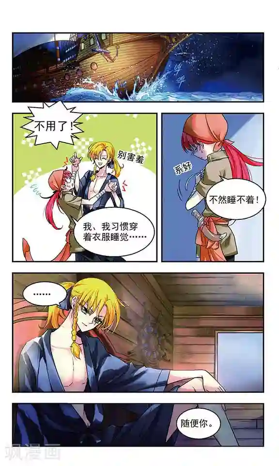 缱绻碧海第2话 梦醒时分