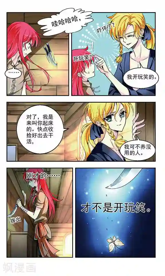 缱绻碧海第2话 梦醒时分