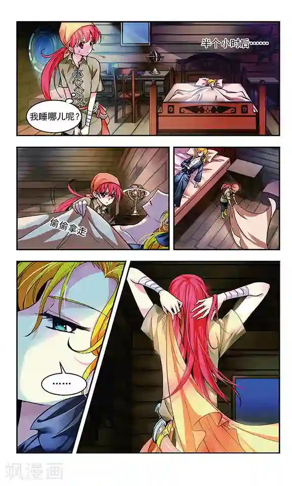 缱绻碧海第2话 梦醒时分