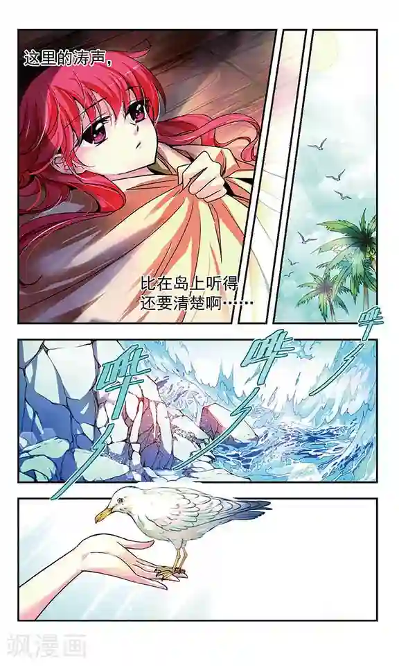 缱绻碧海第2话 梦醒时分