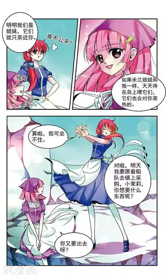 缱绻碧海第2话 梦醒时分