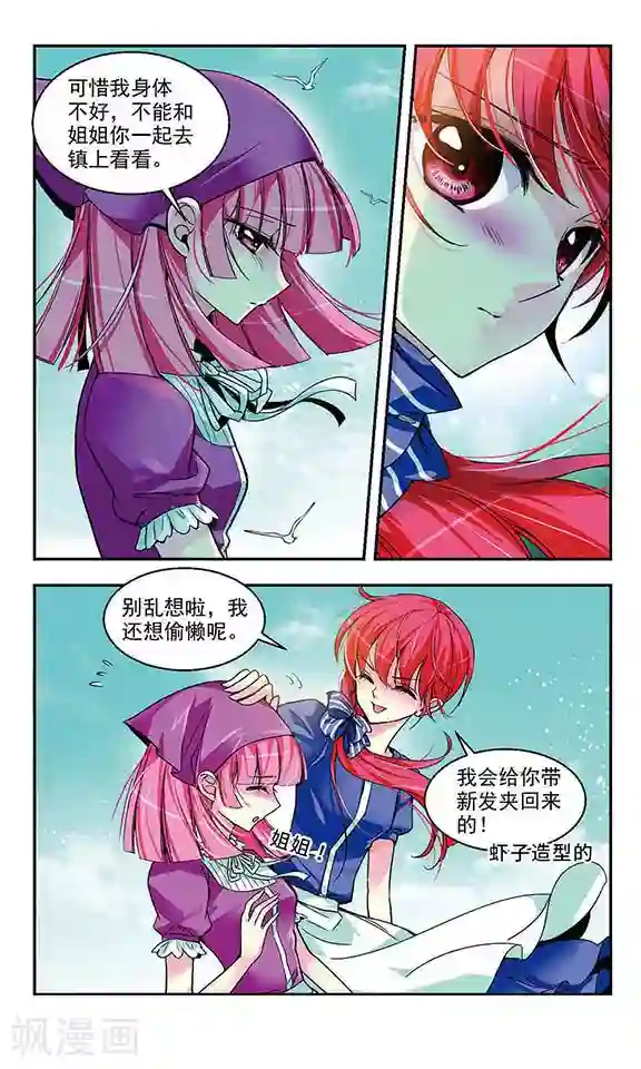 缱绻碧海第2话 梦醒时分