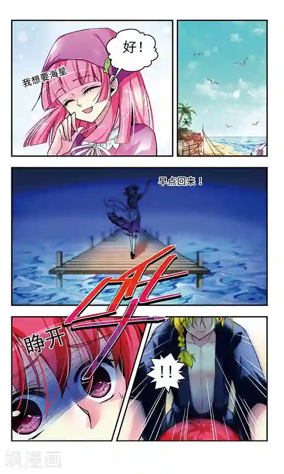 缱绻碧海第2话 梦醒时分