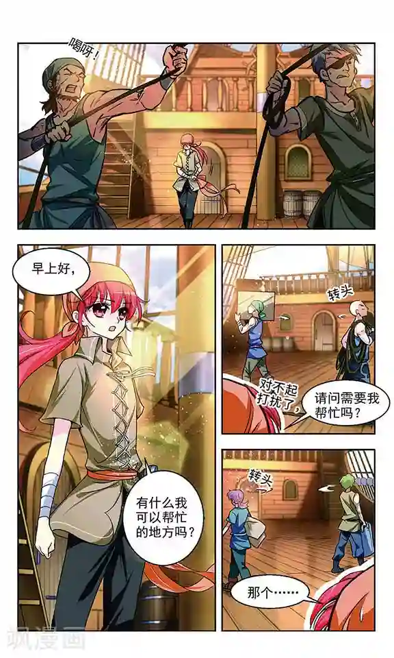 缱绻碧海第3话 平地波澜