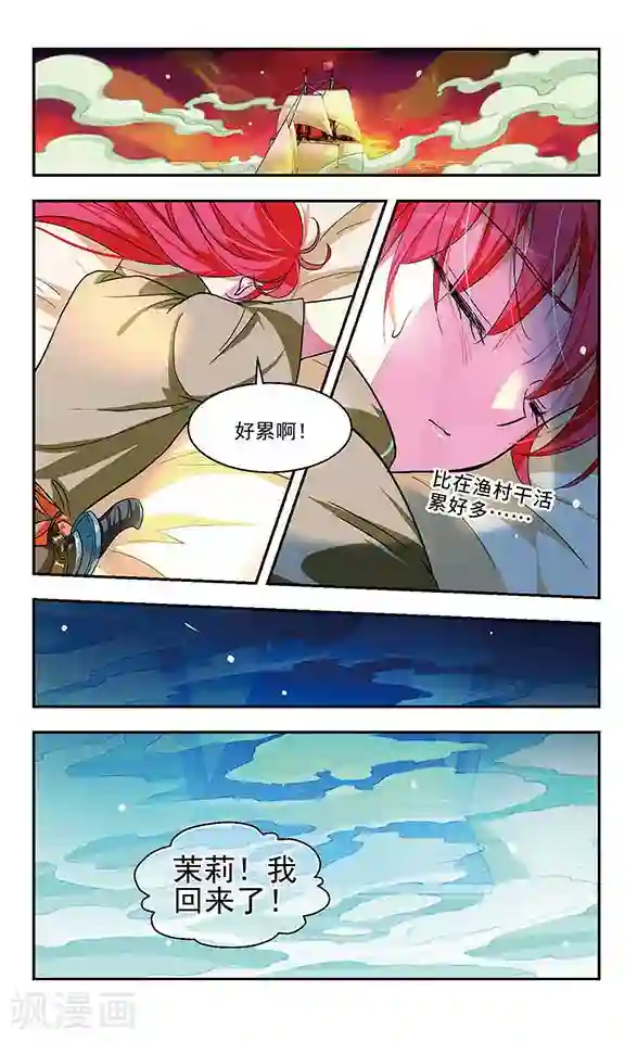 缱绻碧海第3话 平地波澜