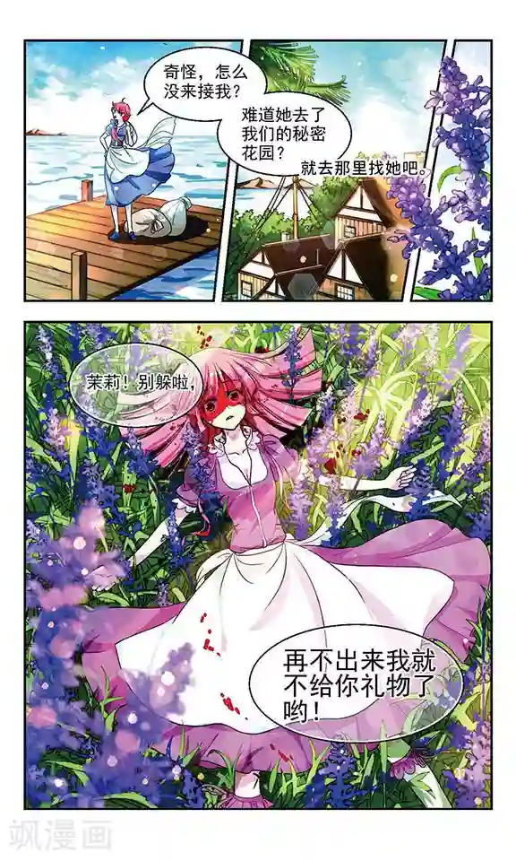 缱绻碧海第3话 平地波澜