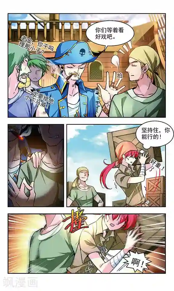 缱绻碧海第3话 平地波澜