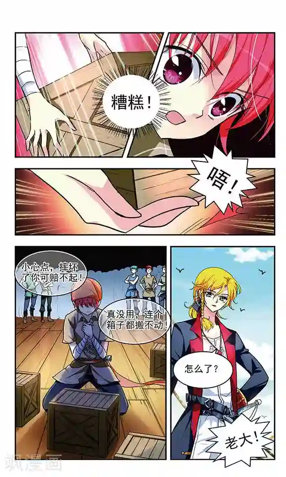 缱绻碧海第3话 平地波澜