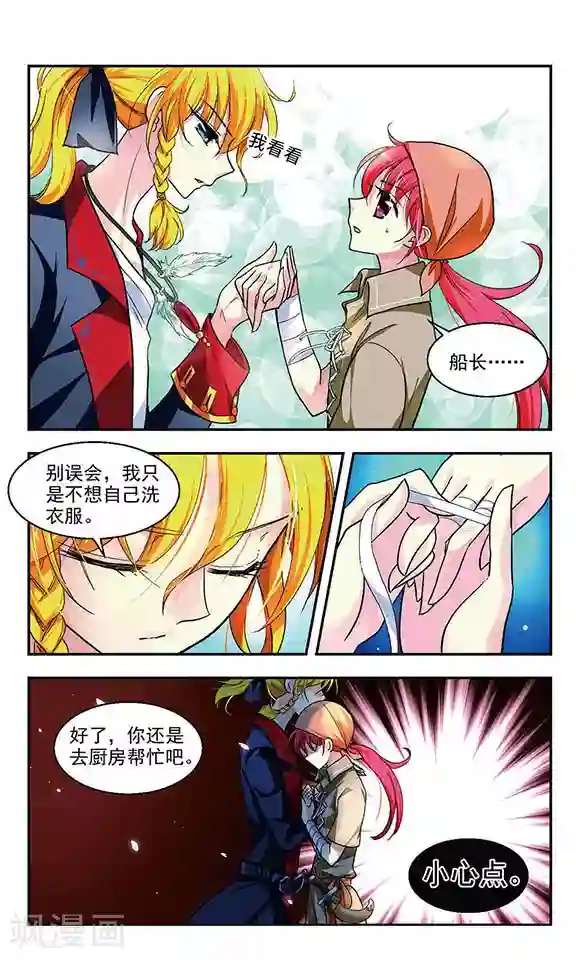 缱绻碧海第3话 平地波澜