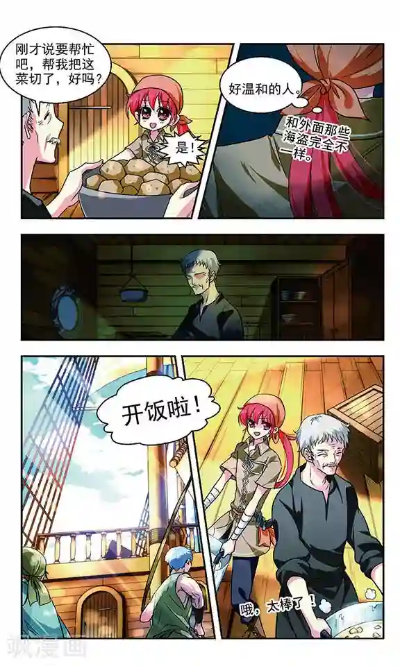 缱绻碧海第3话 平地波澜