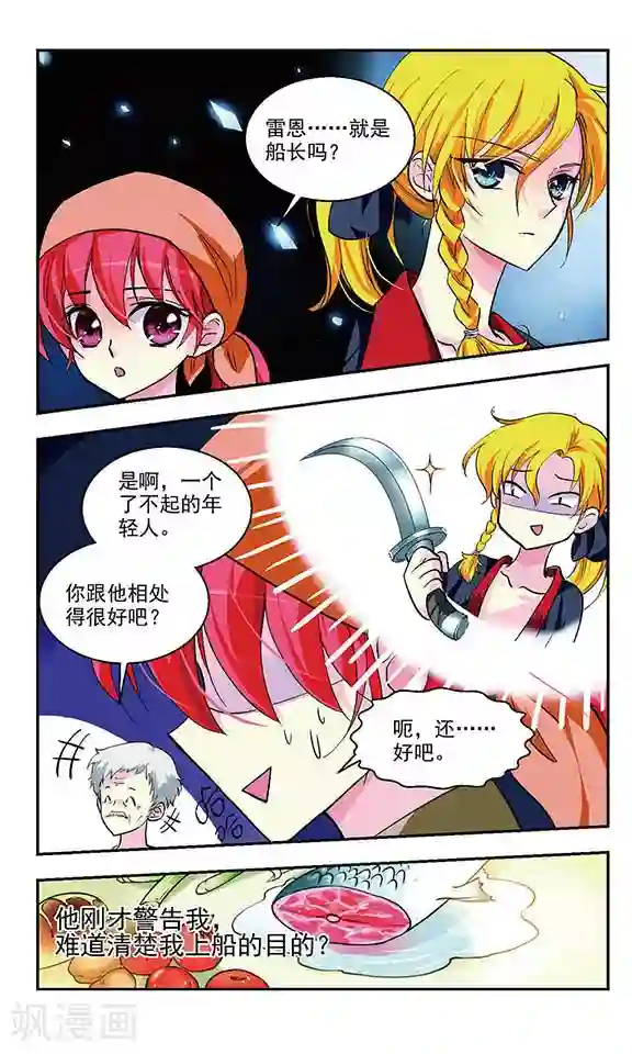 缱绻碧海第4话 复仇之火